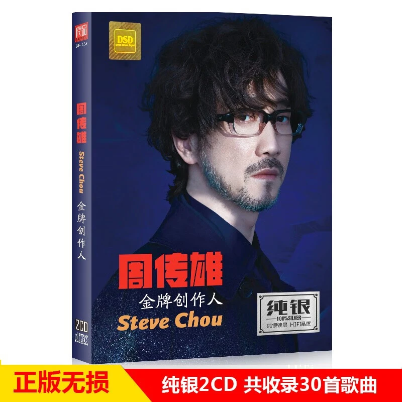 正版周传雄CD光盘流行经典歌曲黄昏车载cd碟片HiFi无损高音质