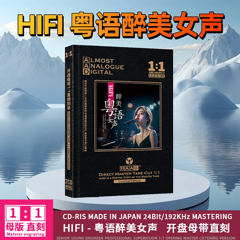 HiFi粤语经典歌曲CD光盘发烧女声无损高音质母盘直刻CD碟片