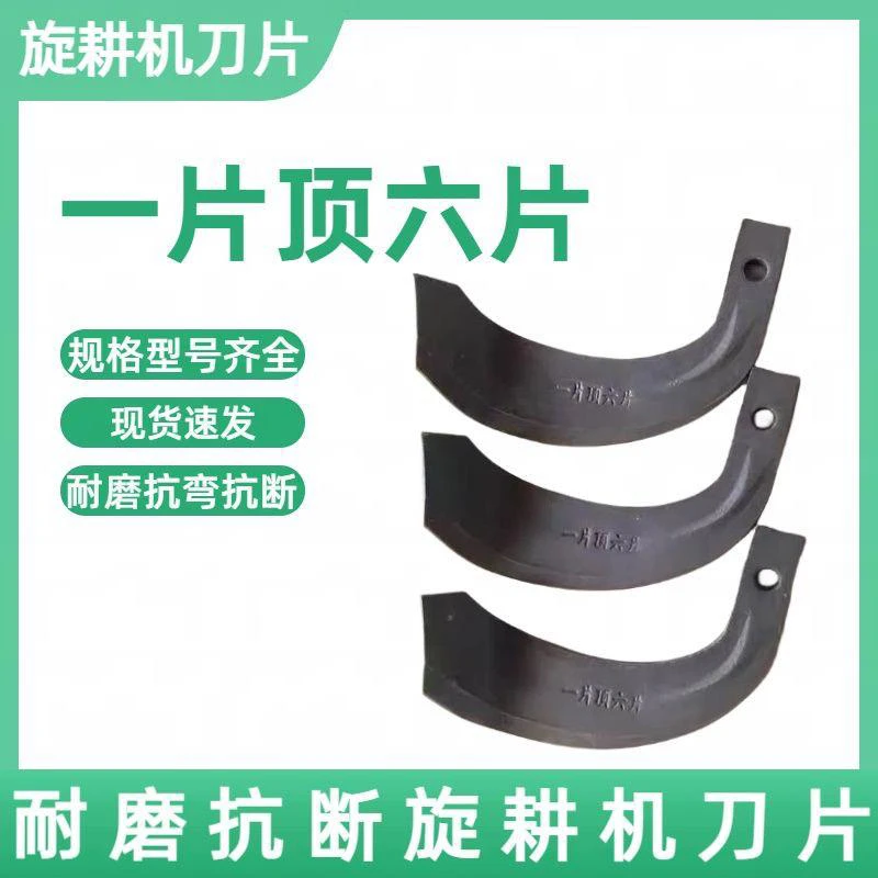 一顶六加强筋旋耕机刀片 225/245/265型号 刀柄3厘米