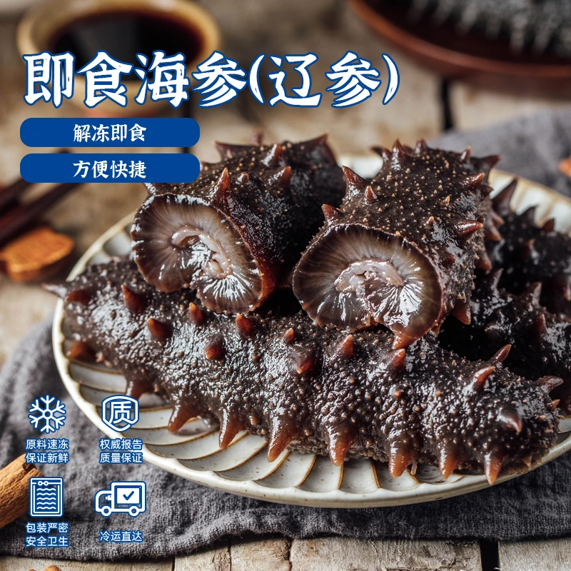 【即食海参 300g/袋 大连辽刺参 每袋9～10个独立包装