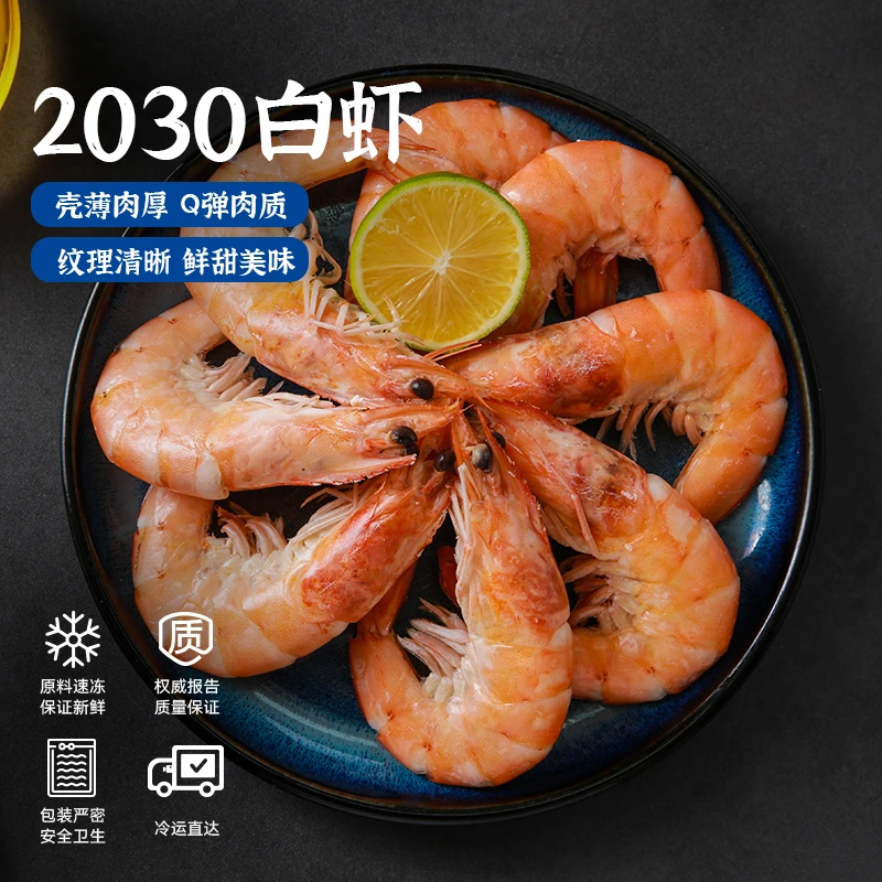 【点点专属】冷冻南美白虾盐冻鲜美对虾1.5kg/2030单盒冷冻大虾