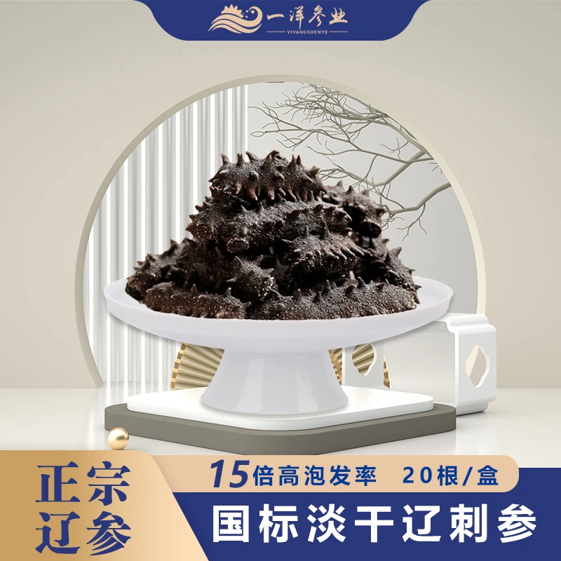 【速哥专属】淡干海参大连辽刺参20只/盒 参长2.5-4厘米