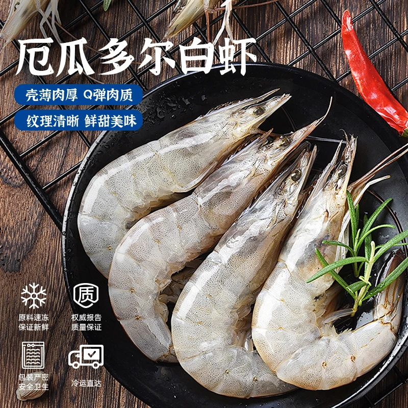 进口厄瓜多尔南美白虾 单只盐冻工艺 1.65KG/盒