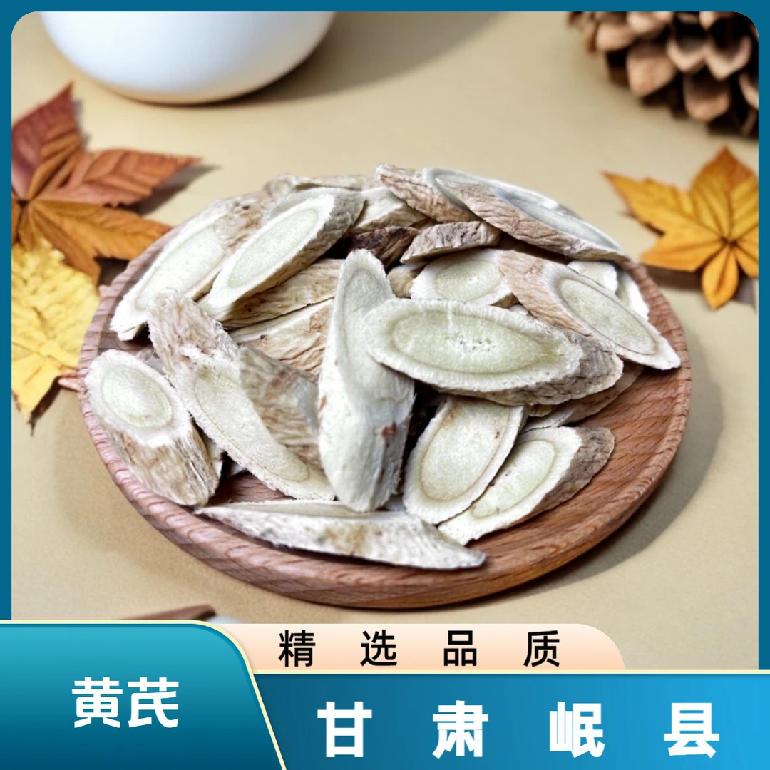 【黄芪】甘肃岷县高品质道地选材