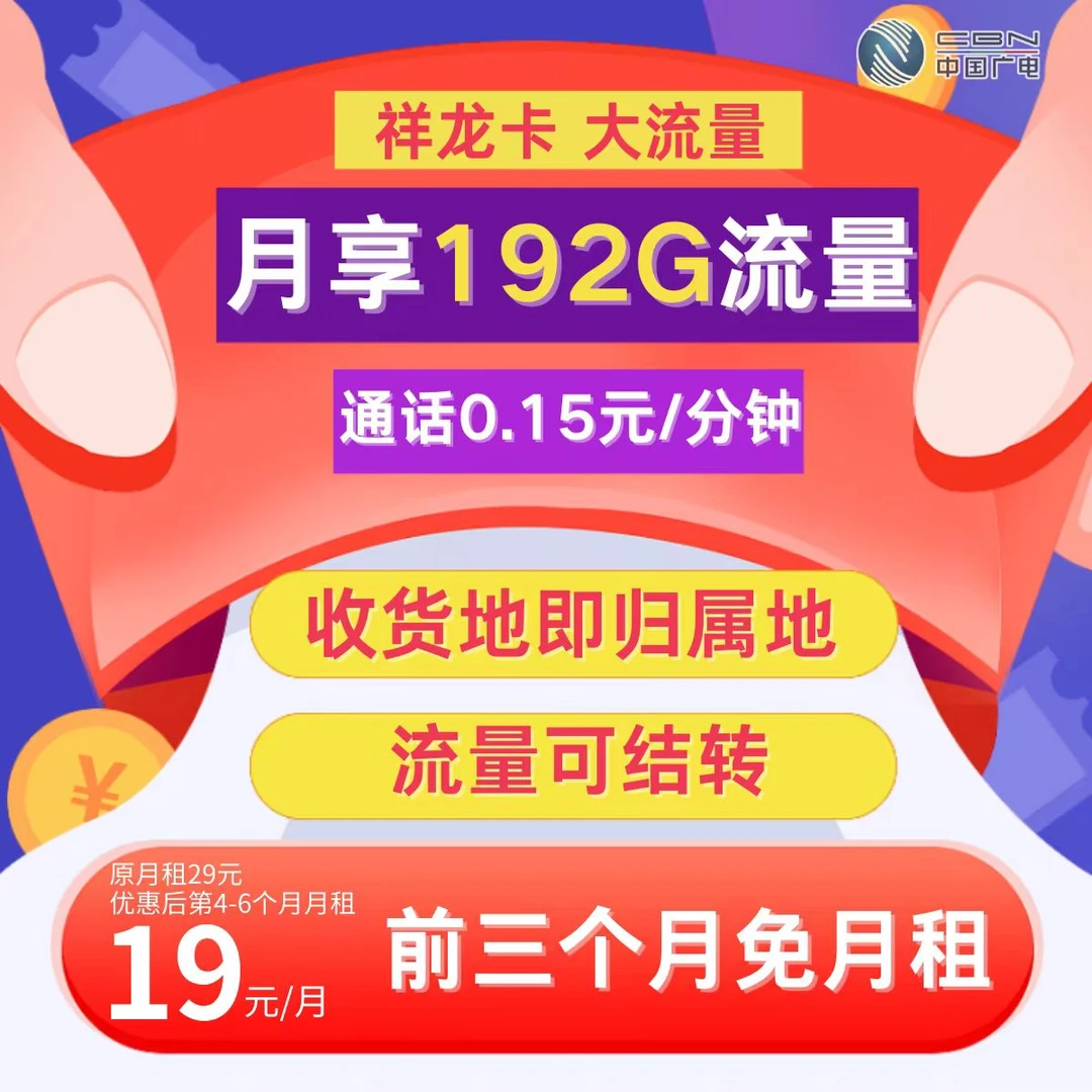 中国广电大流量手机卡电话卡全国通用流量不限速流量卡正规手机卡