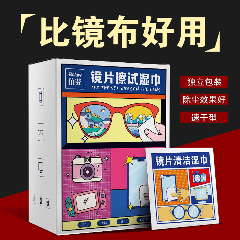 0.01擦拭湿巾一次性眼镜布擦拭纸清洁眼镜手机屏幕镜头镜片神器