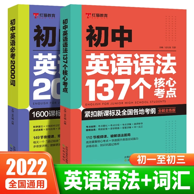 初中英语必考2000词+英语语法137个核心考点名词易错词汇词汇