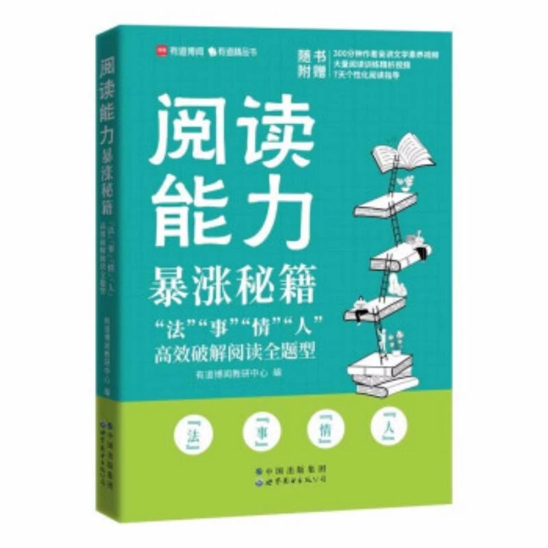 阅读能力暴涨秘籍