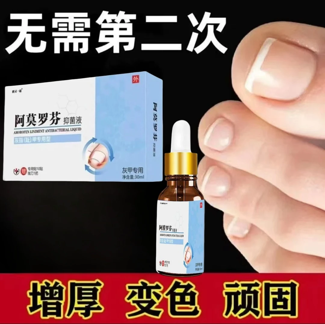 甲变灰专用手指脚趾抑菌液亮甲增厚凤仙花草本萃取修护脚抑菌液
