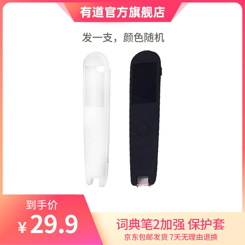 【保护壳】有道点读笔2加强电子词典汉语智能点读笔神器词典笔适用