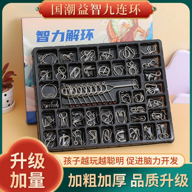 九连环益智玩具成人孔明锁鲁班锁智力玩具高智商机关盒儿童智力扣