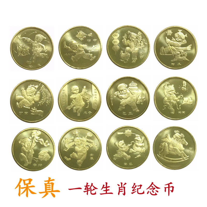 法定货币银行真币一轮12生肖纪念币羊猴鸡狗猪鼠牛虎兔龙蛇马硬币