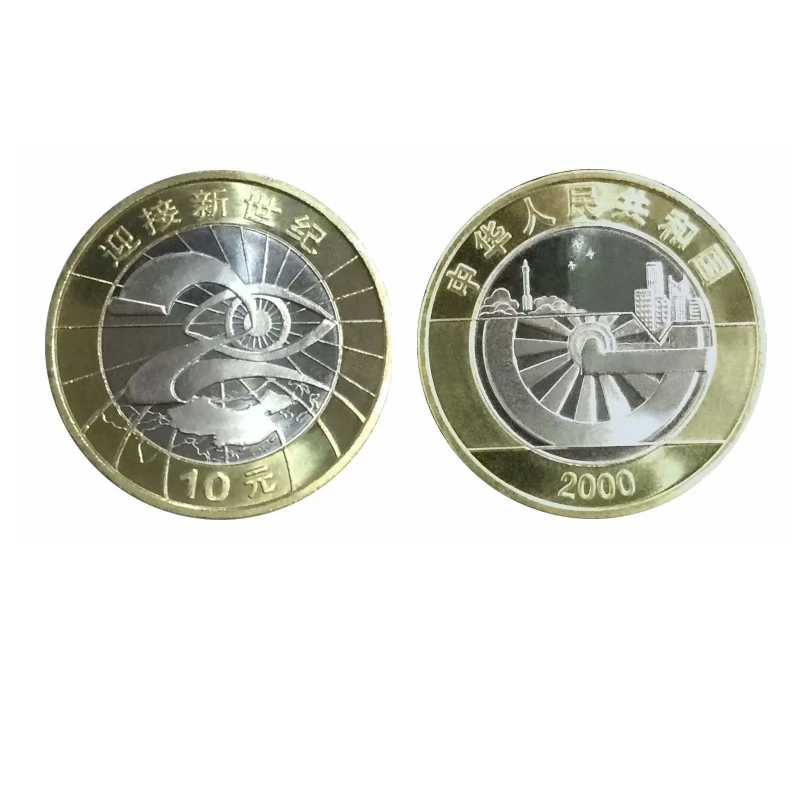 法定货币全新卷拆银行真币2000年迎接新世纪纪念币十元硬币收藏