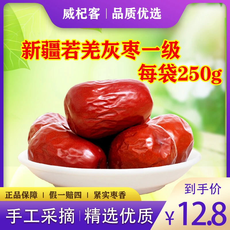 新疆若羌灰枣一级 一袋200克共400克 新鲜手工采摘农产品饱满皮薄