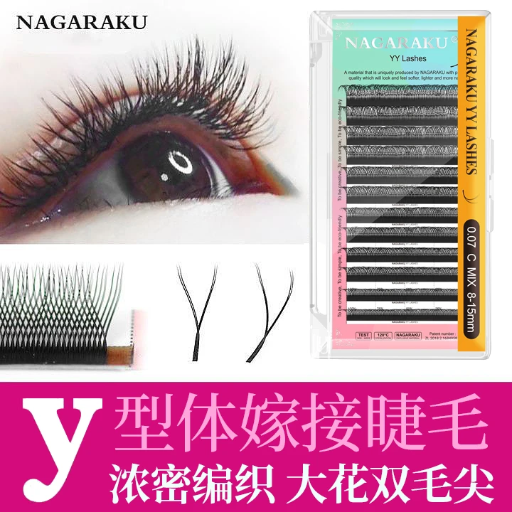 NAGARAKU嫁接睫毛0.05/0.07/0.1Y型浓密编织yy细软自然大花假睫毛