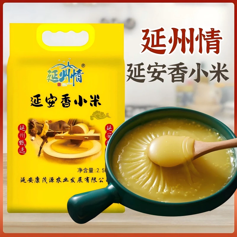 延州情 【2025新米上市】陕北延安香小米黄小米小黄米宝宝米月子米