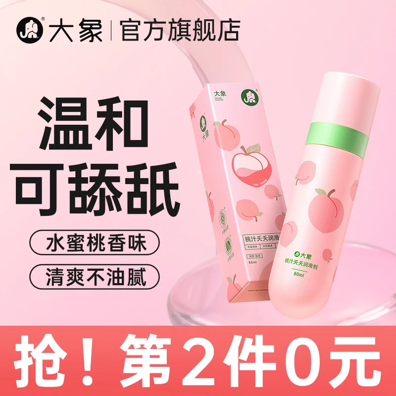 大象可舔舐桃汁夭夭润滑油剂水润男女用快感夫妻情趣免洗成人用品