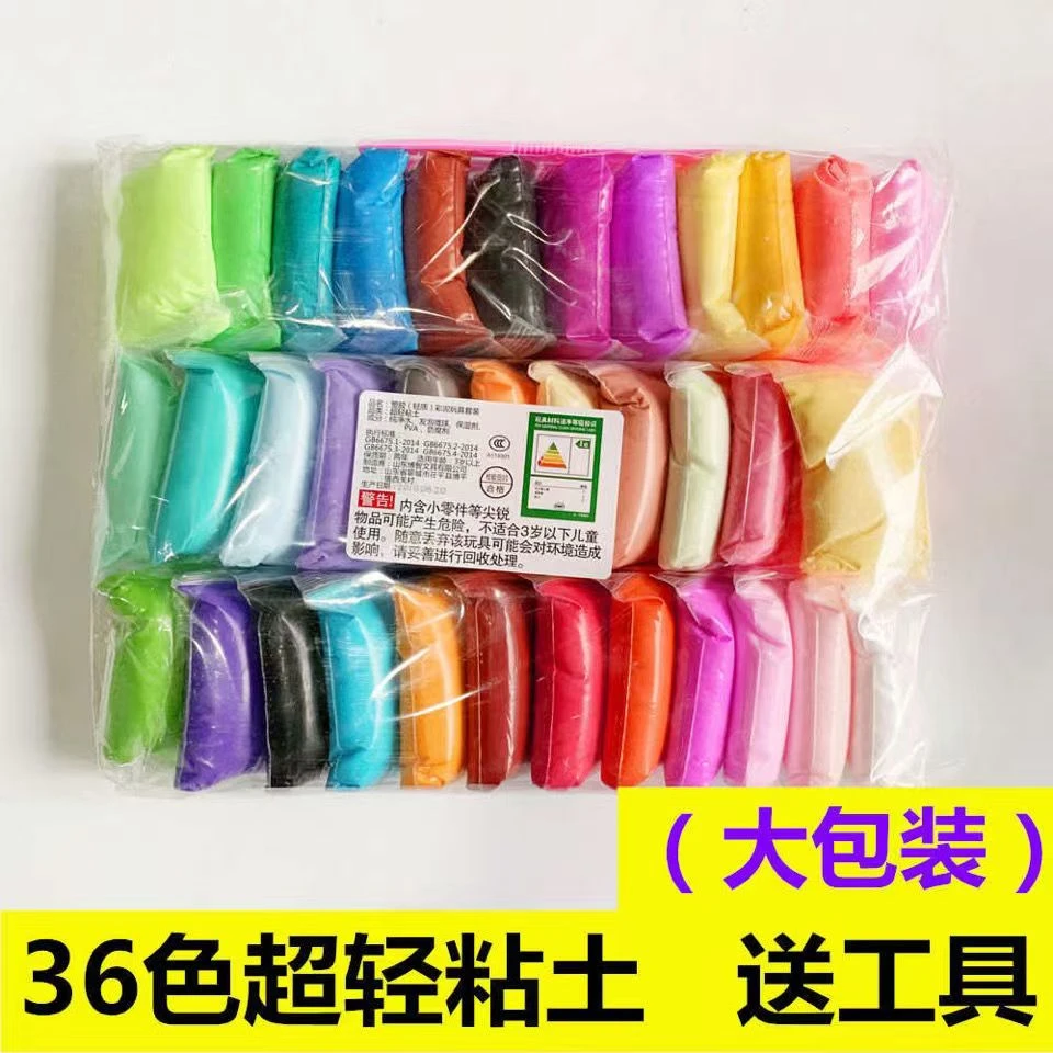 36色超轻粘土彩泥软陶泥