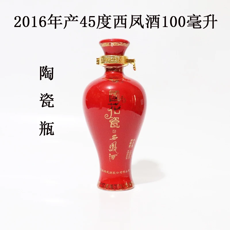 西凤酒西凤酒小酒版陶瓷瓶45度52度收藏小酒45度100毫升