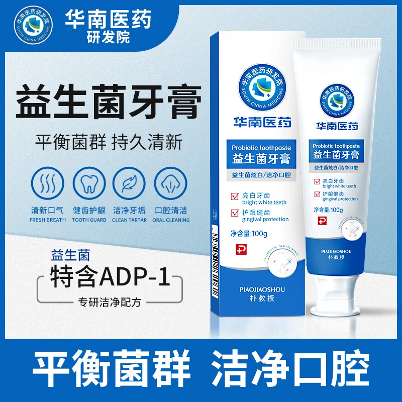 【文猛推荐】华南医药研发朴教授益生菌牙膏不含氟清新口气健龈