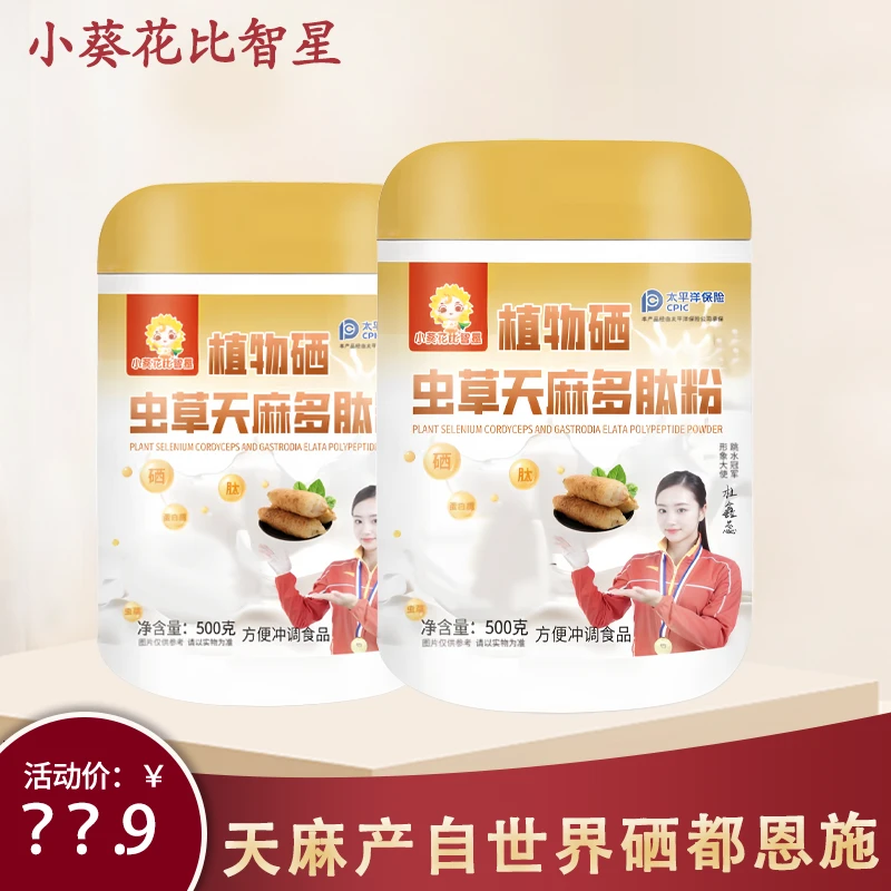 植物硒蛹虫草天麻多肽粉500g/罐A1