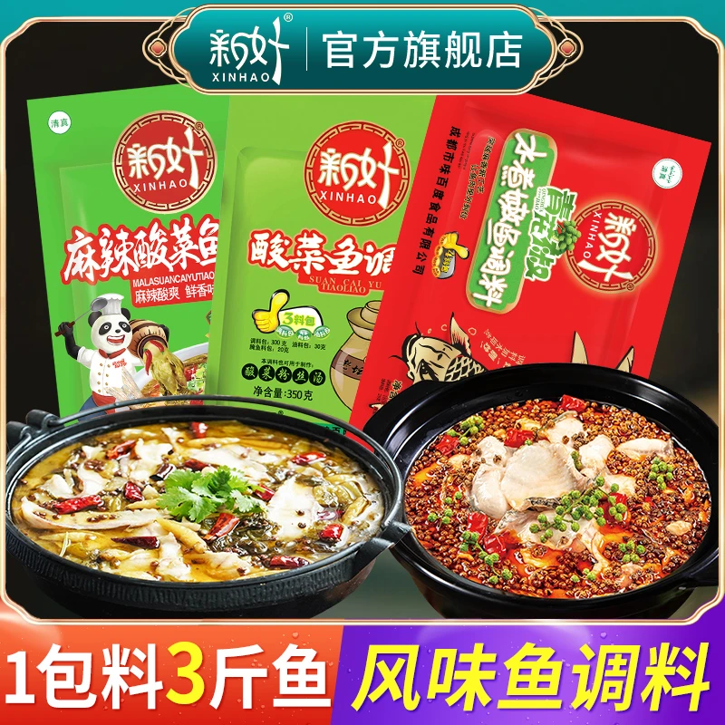 新好水煮鱼调料青花椒水煮嫩鱼调料麻辣水煮鱼调料火锅鱼川味220g