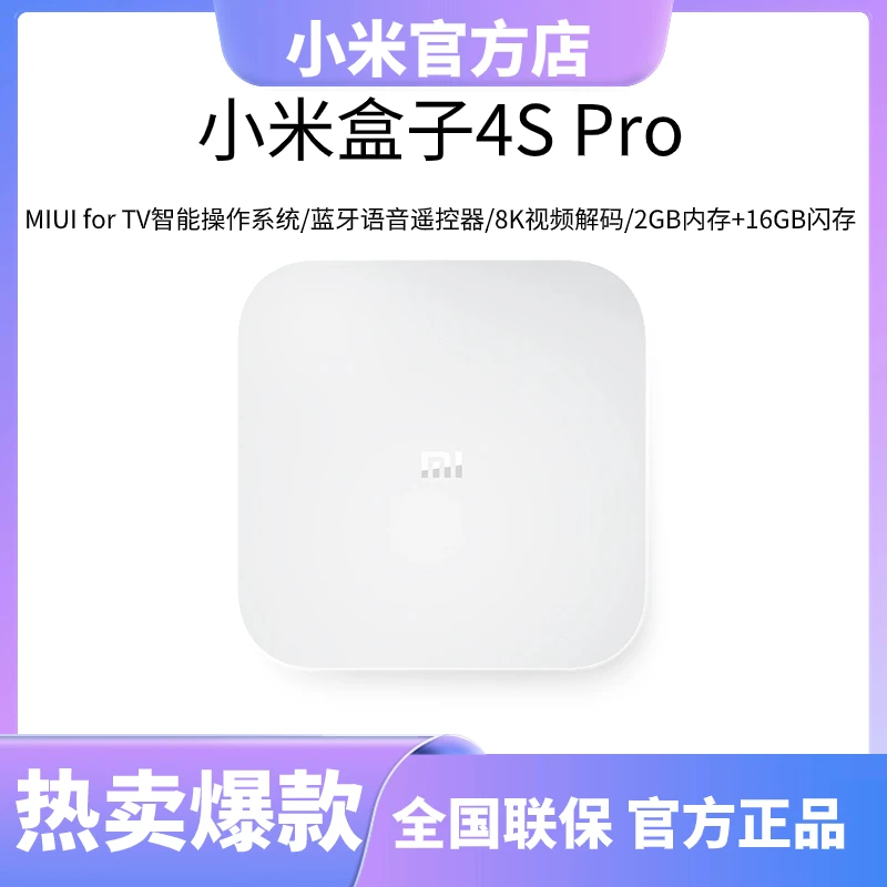 小米盒子4SPro 智能网络机顶盒增强家用高清电视盒投屏人工智能