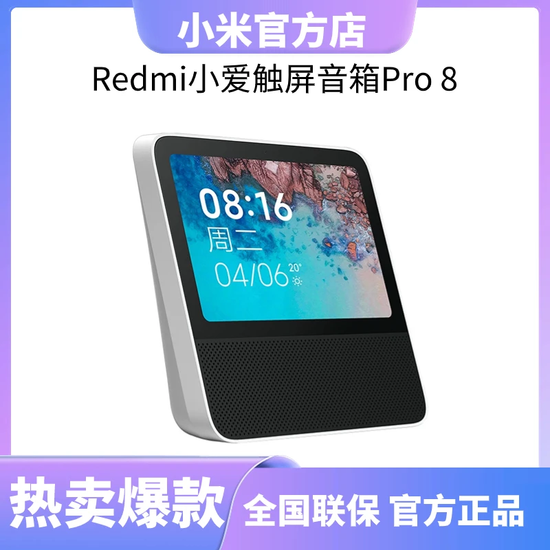 小米Redmi小爱触屏音箱Pro8 儿童多设备视频通话大屏家用式多功能