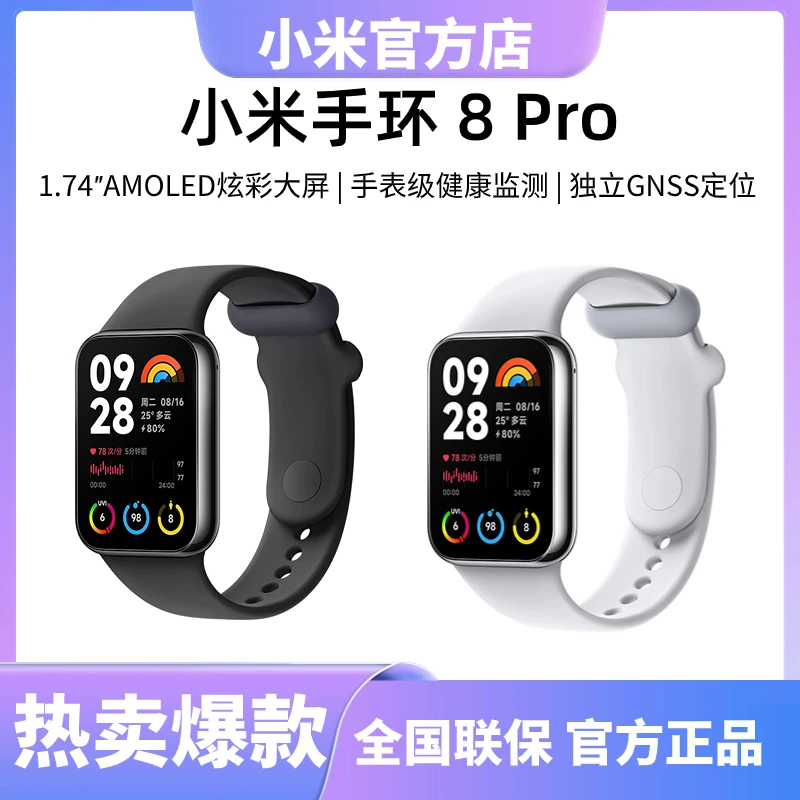 小米手环8pro防水多功能大屏全屏全面屏支付宝计步长续航