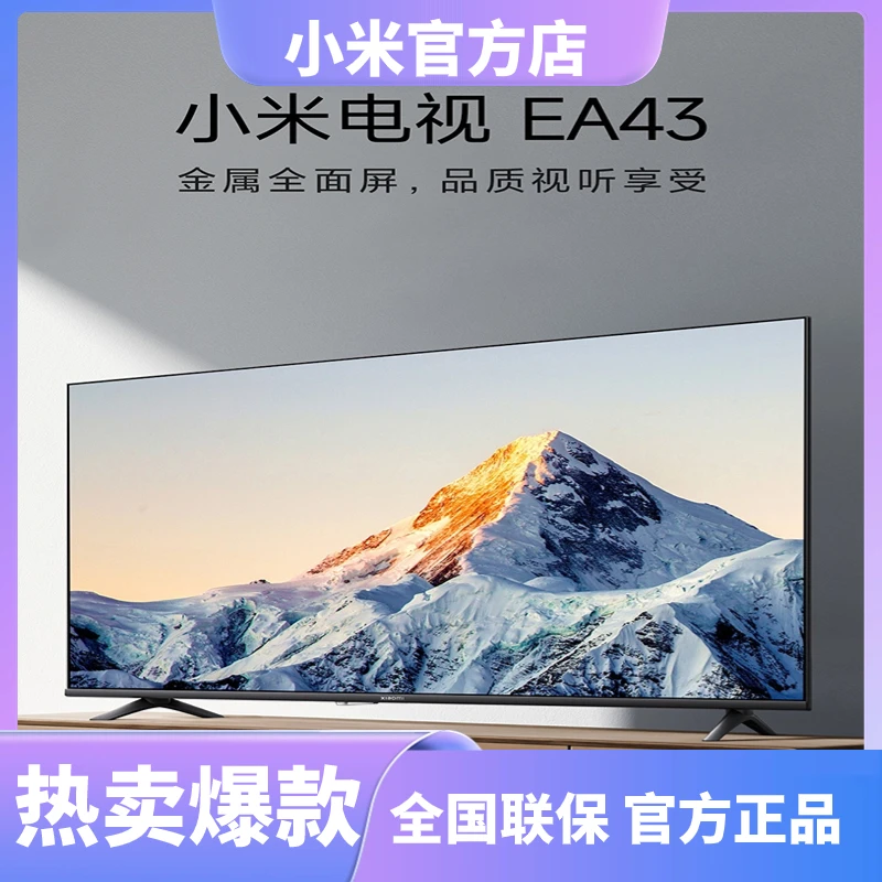 XIAOMI/小米电视EA43 L43MA-E 43英寸金属全面屏投屏液晶平板电视