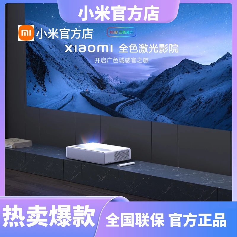 小米全色激光影院 房间蓝光显示贴墙观影画面超短焦