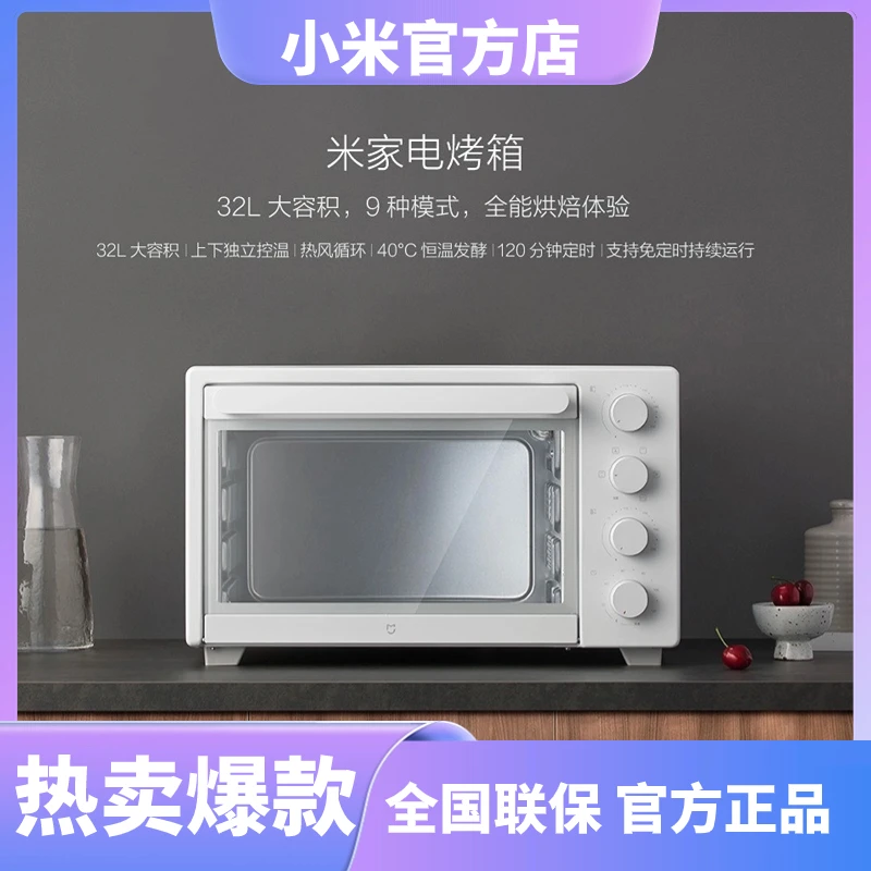 XIAOMI/小米米家电烤箱家用小型大容量多功能全自动可控温蒸烤箱
