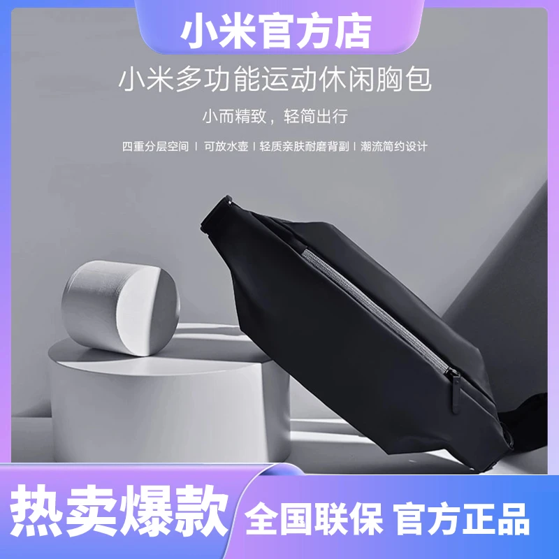 小米多功能运动休闲胸包 时尚亲肤简约潮流跑步ins耐磨网红健身