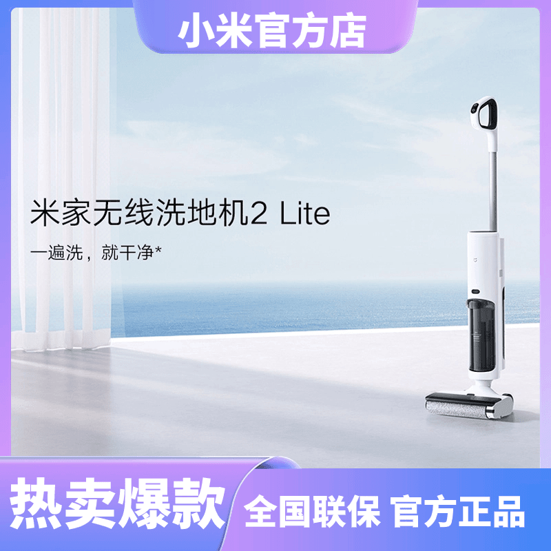 XIAOMI/小米米家无线洗地机2Lite家用自清洁无尘感吸拖洗三合一体