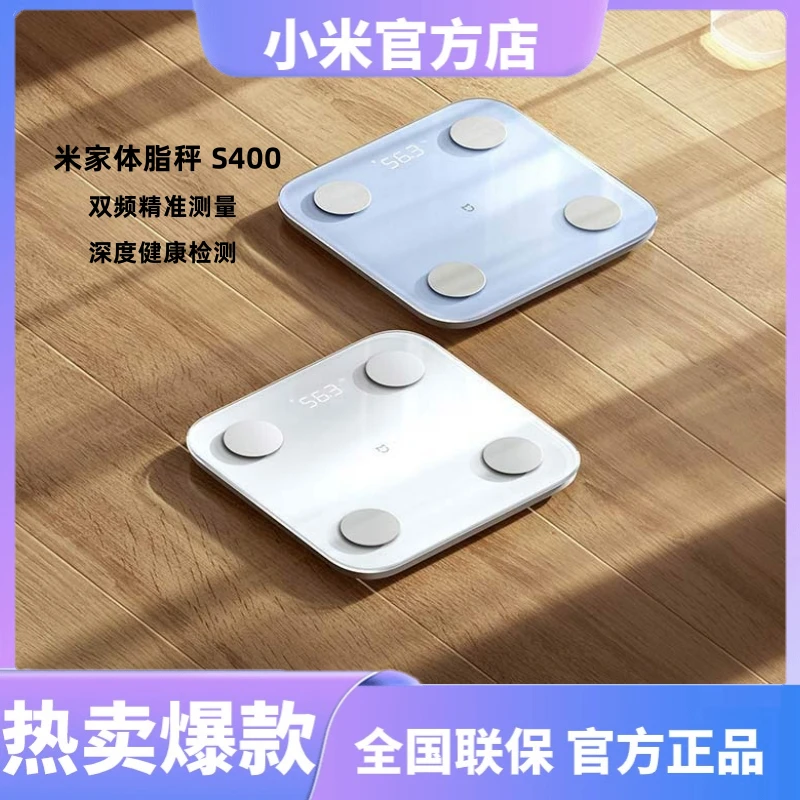 小米米家体脂秤 S400 心率检测 关注心脏健康 双频精准专业测量