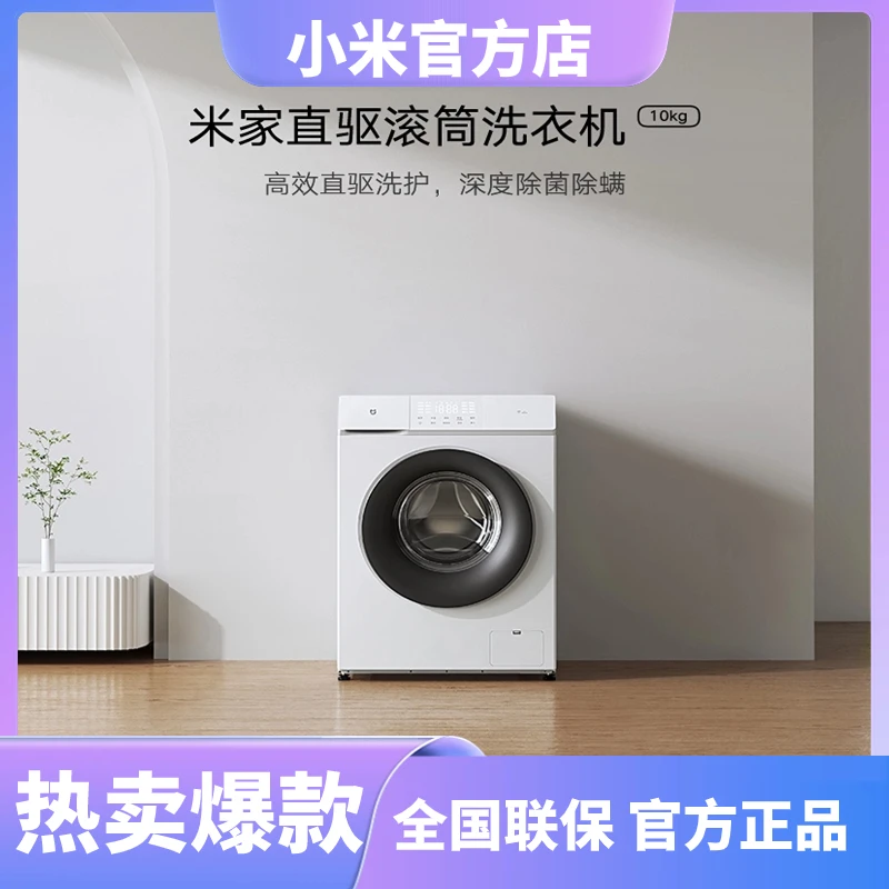 【双旦特惠】XIAOMI/小米直驱米家滚筒洗衣机10kg 家用直驱电机烘干