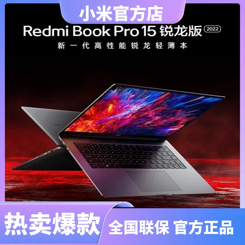 小米RedmiBook Pro 15 2022锐龙版 学习商务办公高性能轻薄笔记本