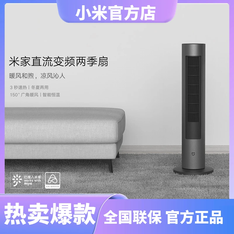 小米米家直流变频两季扇家用两季扇静音立式大风力落地电风扇塔扇