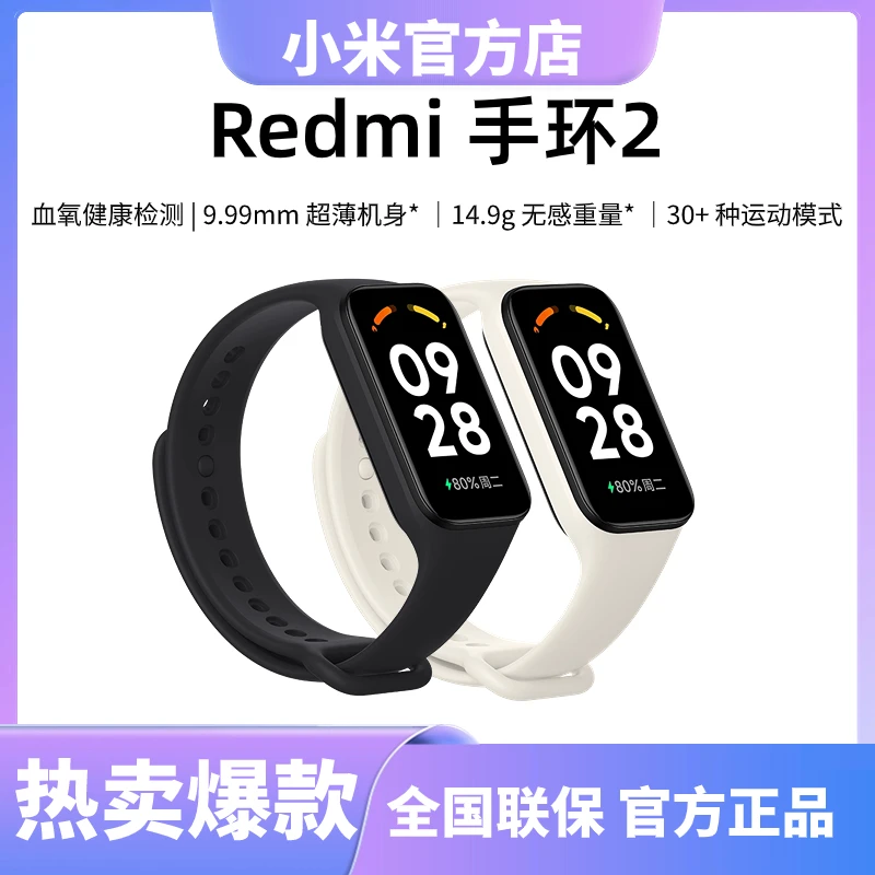 小米红米Redmi 手环2 女款防水超薄全面屏长续航炫彩彩屏大屏