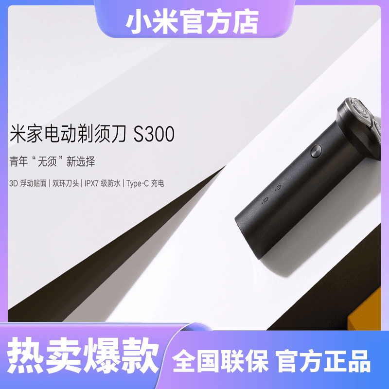 Xiaomi/小米小米电动剃须刀S300 车载防水便携式水洗