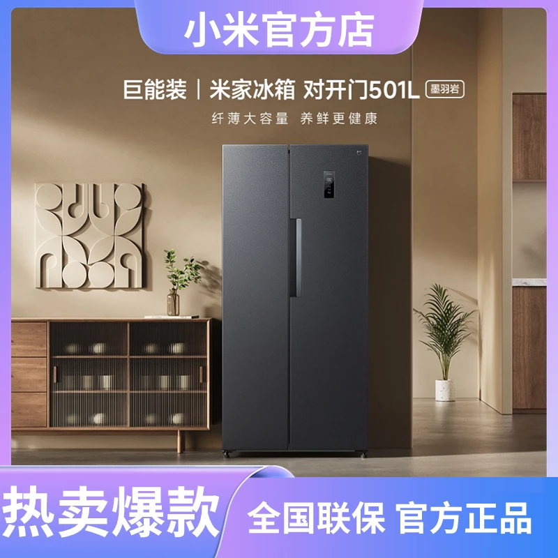 米家501L双开门家用冰箱 一级能效超薄嵌入银离子除菌 墨羽岩面板