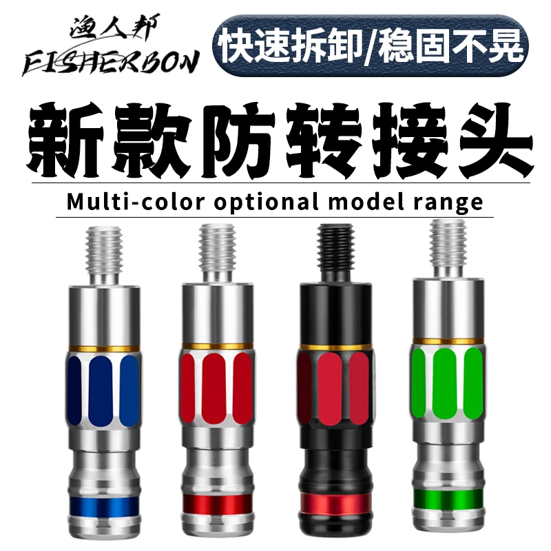抄网杆快拆防转头配件抄网头抄网竿转换快速接头连接器通用  8mm