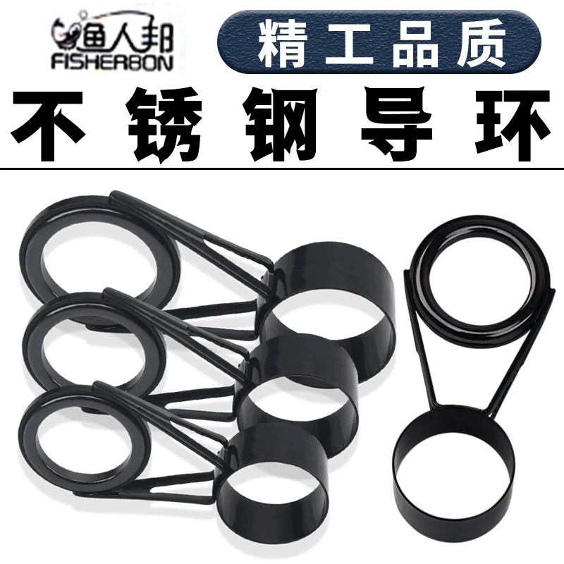 黑色不锈钢导眼海竿导环配件路亚远投海钓过线环磁环维修大小路亚