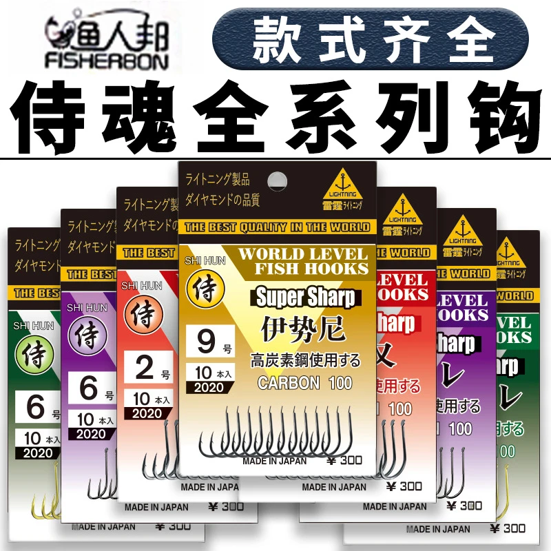 侍魂伊势尼伊豆新关东金袖丸世千又溪流海夕日本袋装鱼钩渔具配件