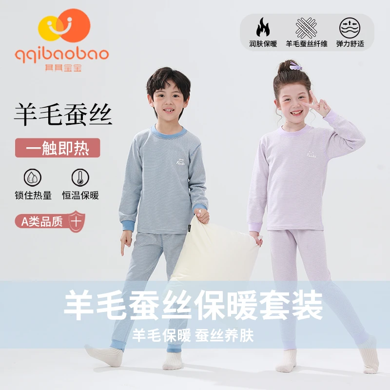 【7A级抗菌】儿童蚕丝羊毛无骨保暖内衣套装男女童德绒家居服保暖套