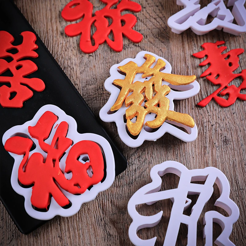 福禄寿喜发财 字体模具 翻糖切模 diy蛋糕模具花样面食烘焙模具