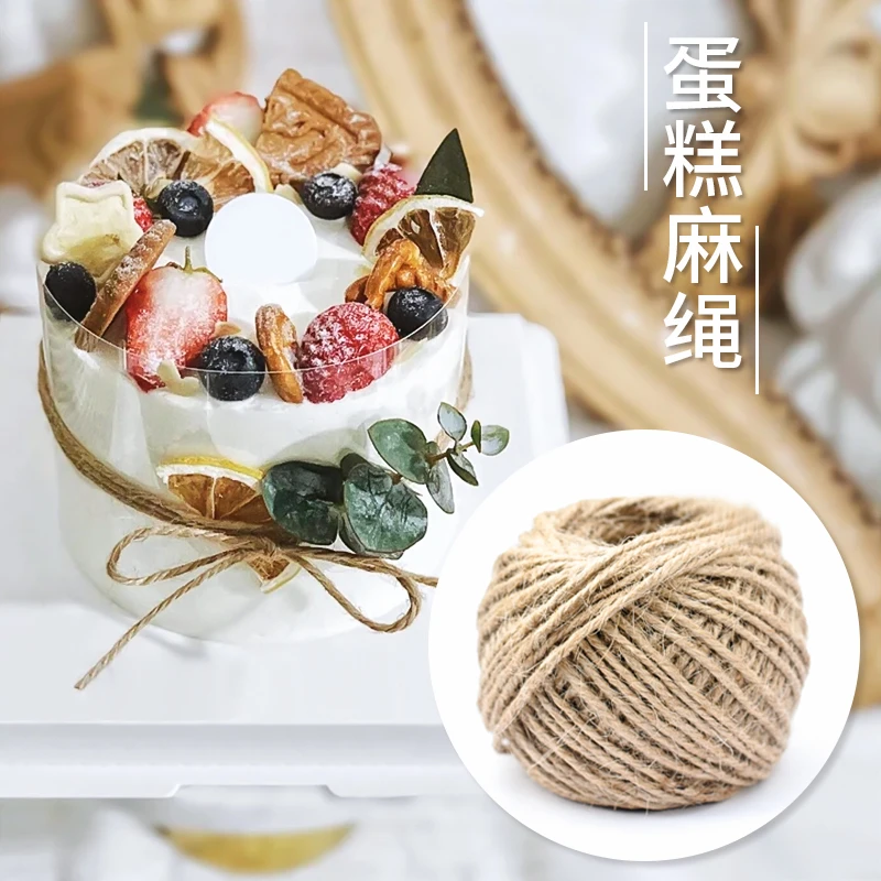 烘焙包装装饰麻绳 DIY蛋糕装饰麻绳