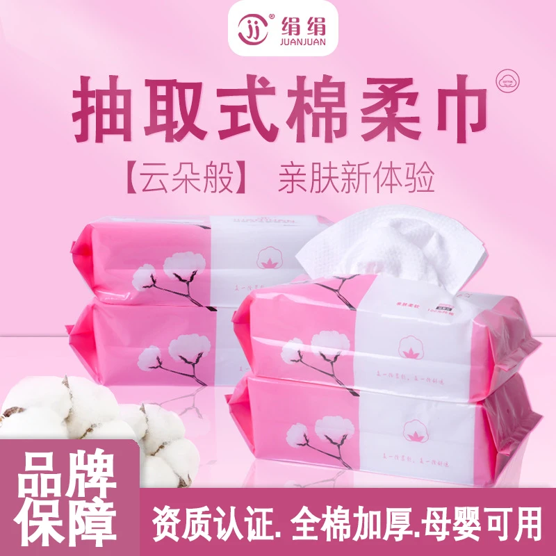 绢绢洗脸巾一次性抽式卸妆洁面巾擦脸加厚棉柔巾美容巾通用抽取