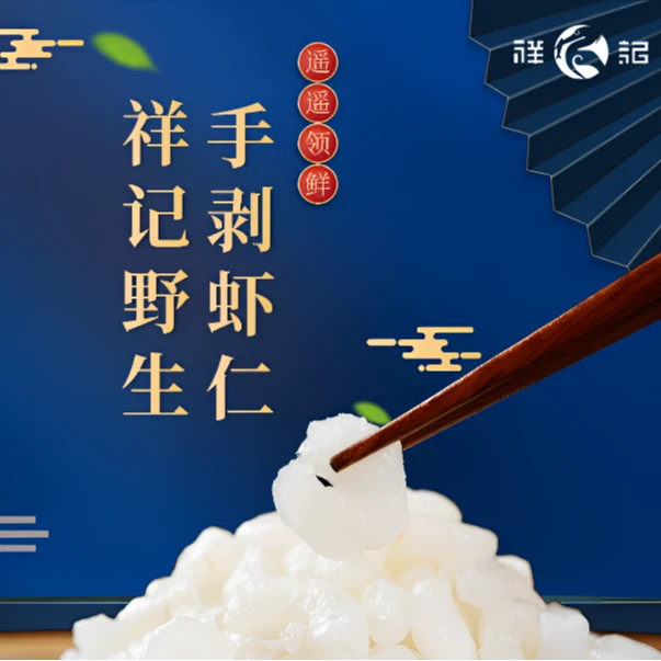 “苏州祥记”虾仁（品质虾仁）苏州味道500G