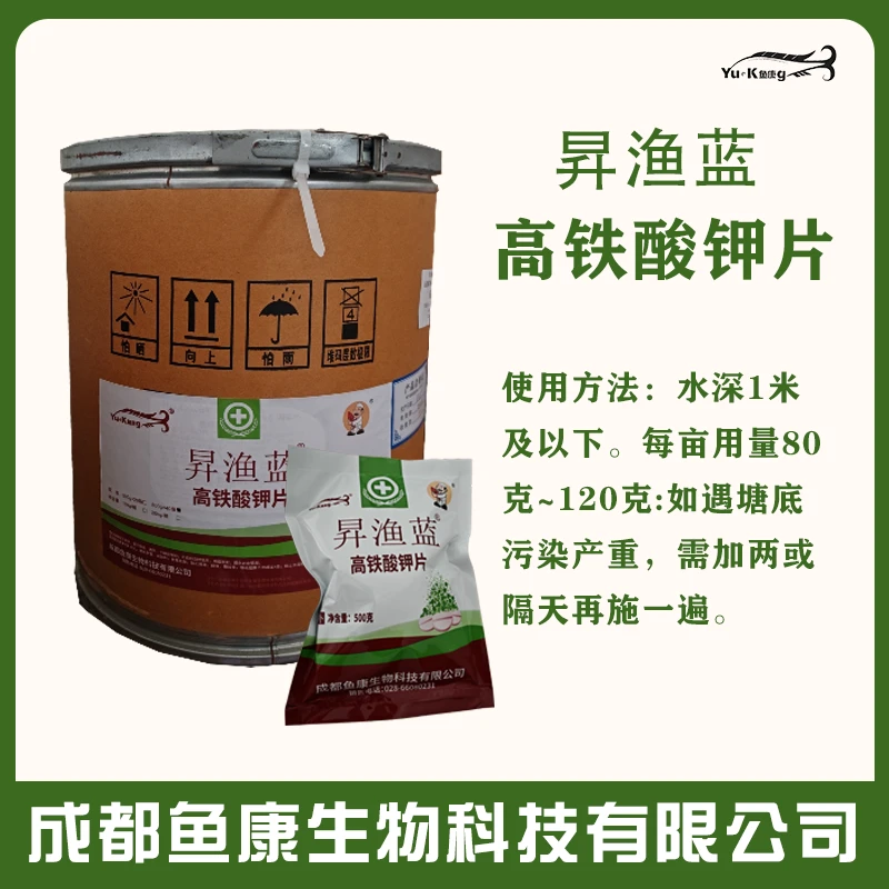 高铁酸钾片 改底 调节水质 控藻  水产养殖 氧化